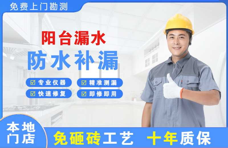 兴平阳台漏水维修